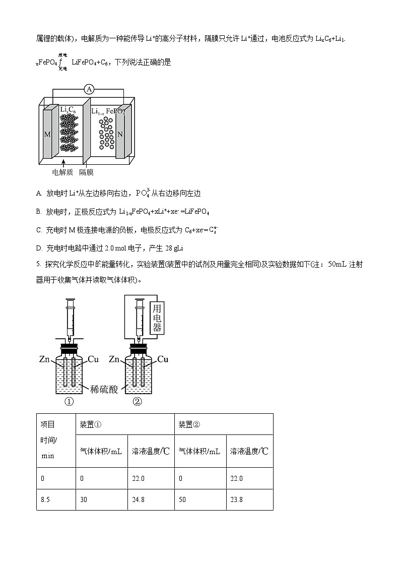 山东省菏泽市成武县伯乐高级中学2024-2025学年高二上学期开学考试化学试题（原卷版）第2页
