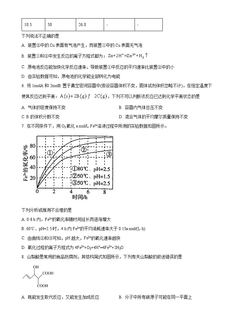 山东省菏泽市成武县伯乐高级中学2024-2025学年高二上学期开学考试化学试题（原卷版）第3页