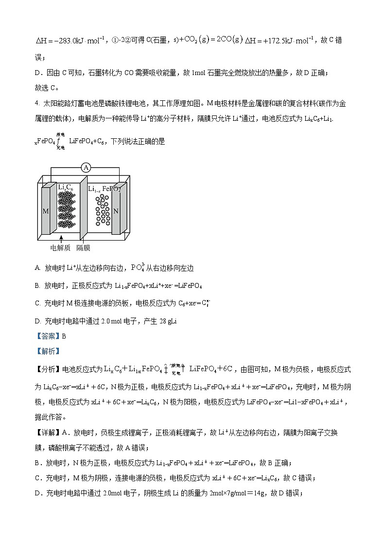 山东省菏泽市成武县伯乐高级中学2024-2025学年高二上学期开学考试化学试题（解析版）03