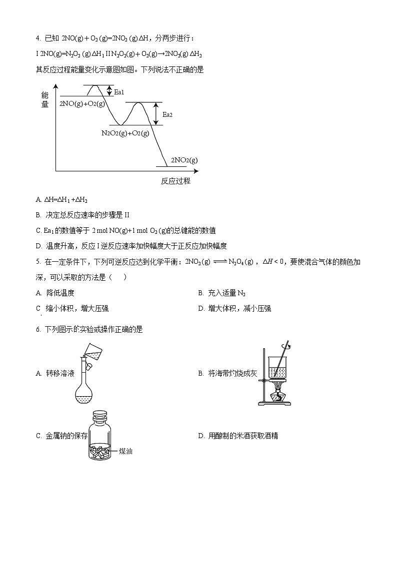 黑龙江省双鸭山市建新中学2024-2025学年高二上学期开学考试化学试题（原卷版）第2页