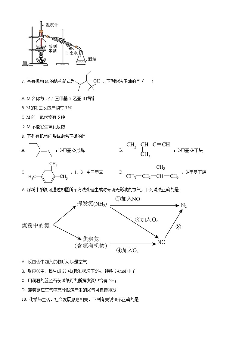 黑龙江省双鸭山市建新中学2024-2025学年高二上学期开学考试化学试题（原卷版）第3页