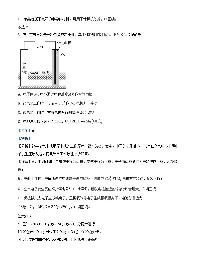 黑龙江省双鸭山市建新中学2024-2025学年高二上学期开学考试化学试题（解析版）第2页