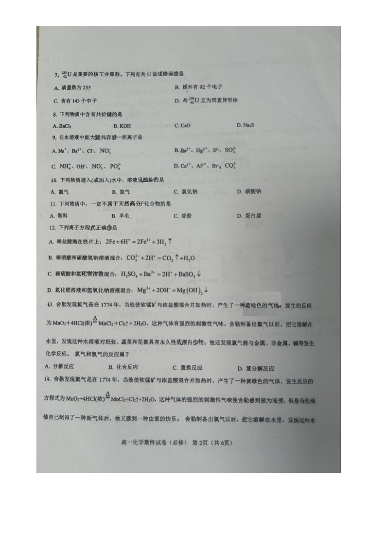 江苏省扬州市邗江中学2023-2024学年高一下学期期末考试化学试题02