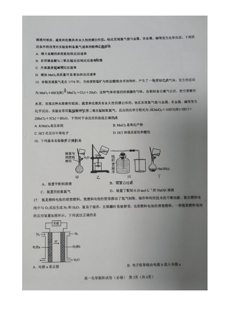 江苏省扬州市邗江中学2023-2024学年高一下学期期末考试化学试题03