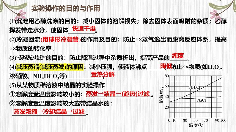 2024届高三化学二轮复习课件  典型实验装置及化学实验基本操作08