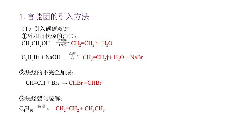 2024届高三化学二轮复习  专题复习-有机合成路线设计技巧 课件07