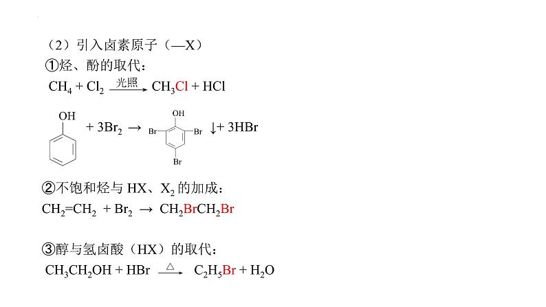 2024届高三化学二轮复习  专题复习-有机合成路线设计技巧 课件08