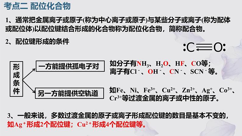 2025届高三化学人教版新高考一轮复习 配合物 课件03