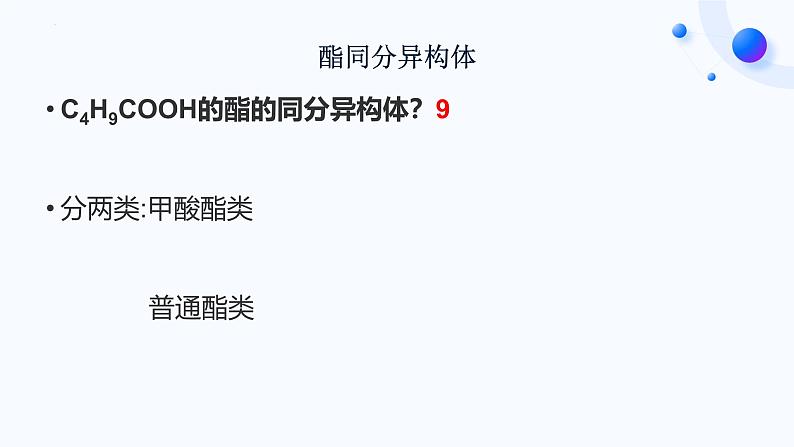 2024届高三高考化学一轮复习专题课件-同分异构体书写第6页