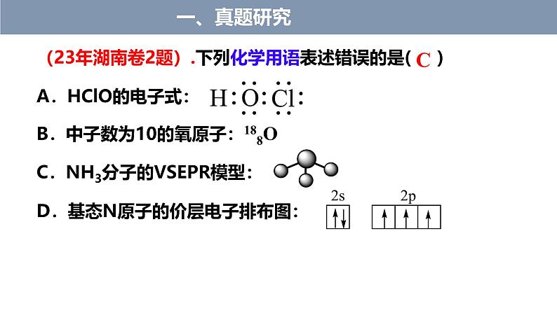 2025年高三化学一轮复习 分子的空间结构 课件第4页