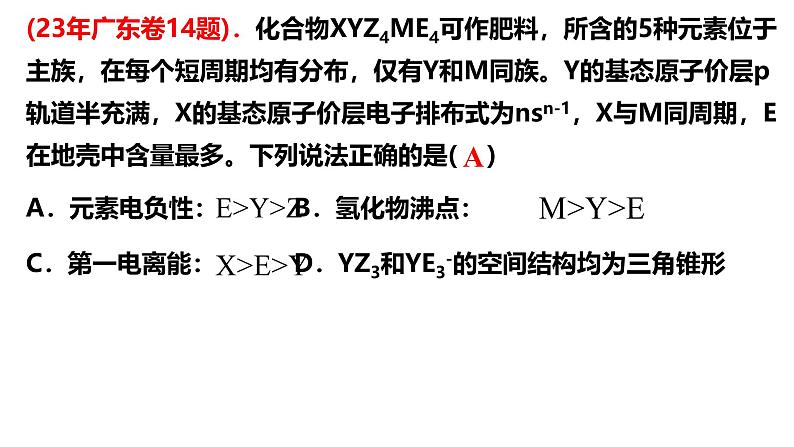 2025年高三化学一轮复习 分子的空间结构 课件第5页