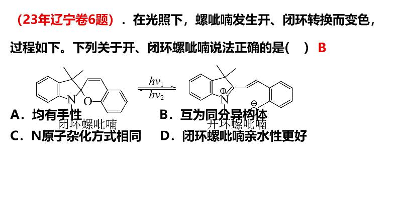 2025年高三化学一轮复习 分子的空间结构 课件第6页