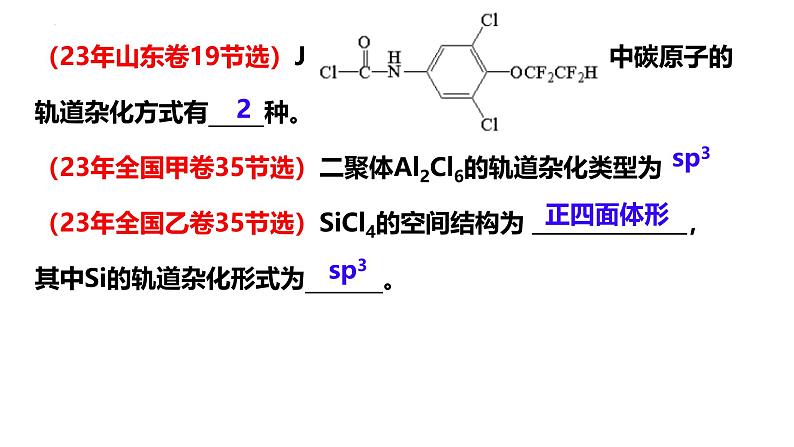 2025年高三化学一轮复习 分子的空间结构 课件第7页