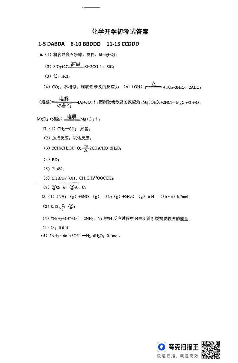 3 扫描件_化学开学初考试答案第1页