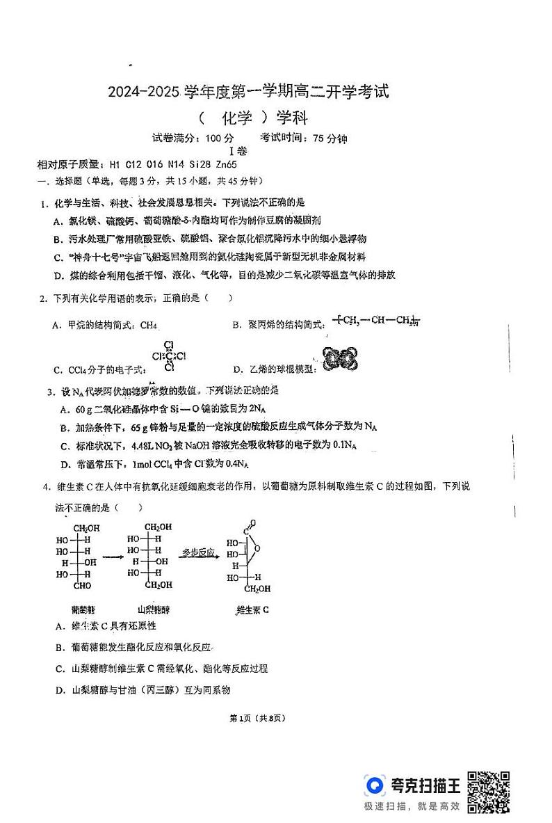 3 扫描件_学年度第一学期高二开学考试第1页