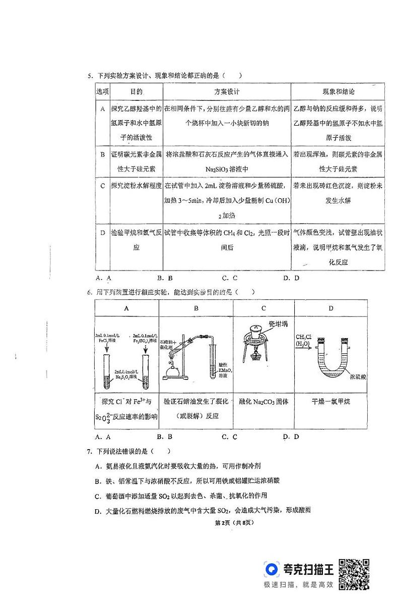 3 扫描件_学年度第一学期高二开学考试第2页