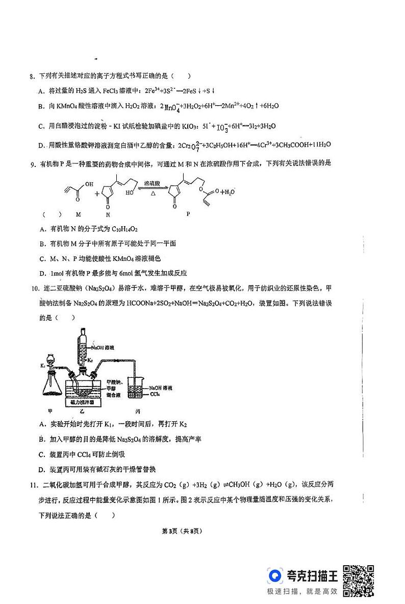 3 扫描件_学年度第一学期高二开学考试第3页