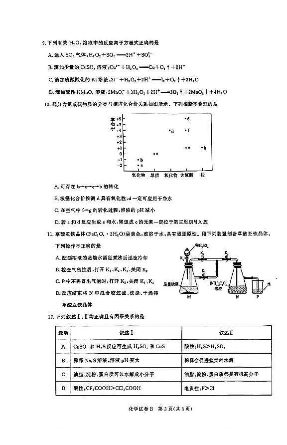 2025届广东省广州市高三上学期8月摸底考（市调研）化学试题03