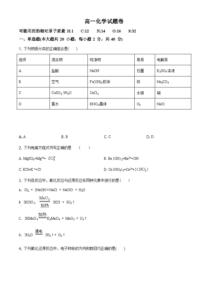 湖南师范大学附属五雅中学高一上学期期中考试化学试题01
