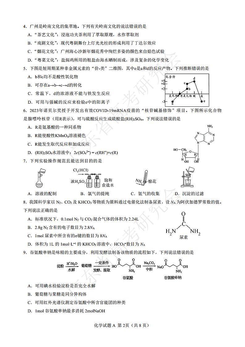 广东省2025届高三上学期8月第一次调研考试化学试卷（PDF版附答案）第2页