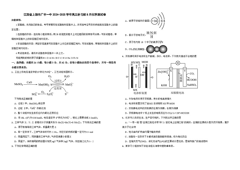 江西省上饶市广丰一中2024-2025学年高三补习班8月化学测试卷01