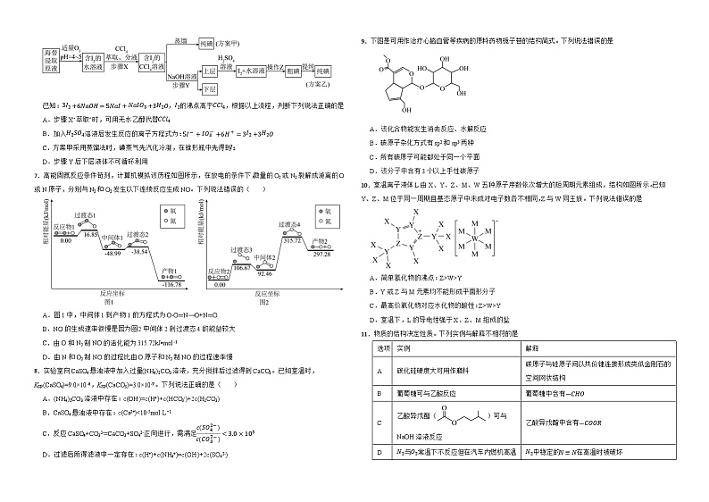 江西省上饶市广丰一中2024-2025学年高三补习班8月化学测试卷02