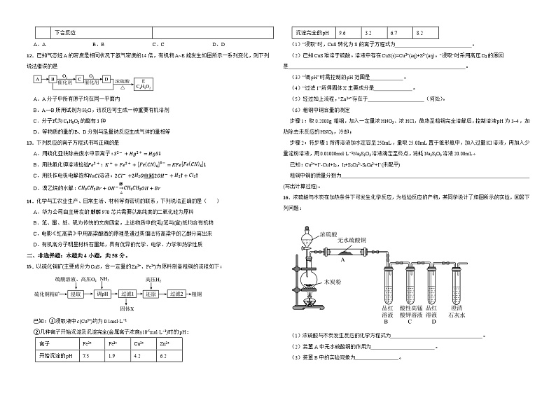 江西省上饶市广丰一中2024-2025学年高三补习班8月化学测试卷03