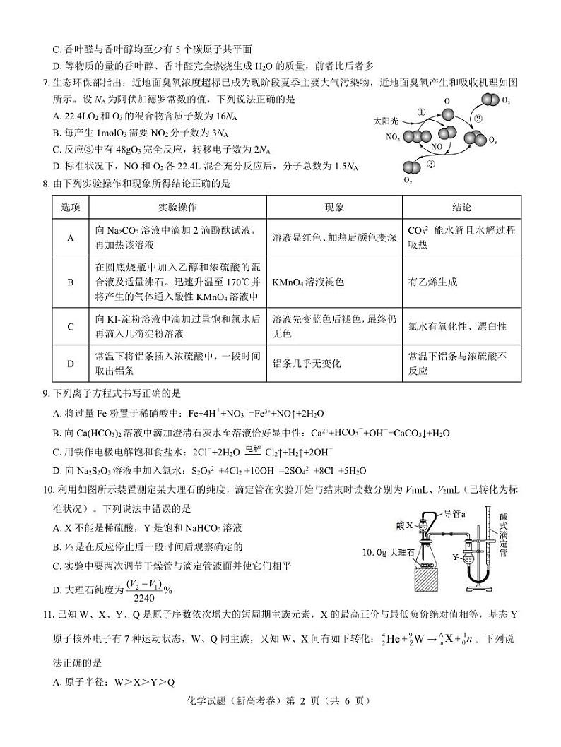 化学-名校教研联盟2024届高三上学期开学考试第2页