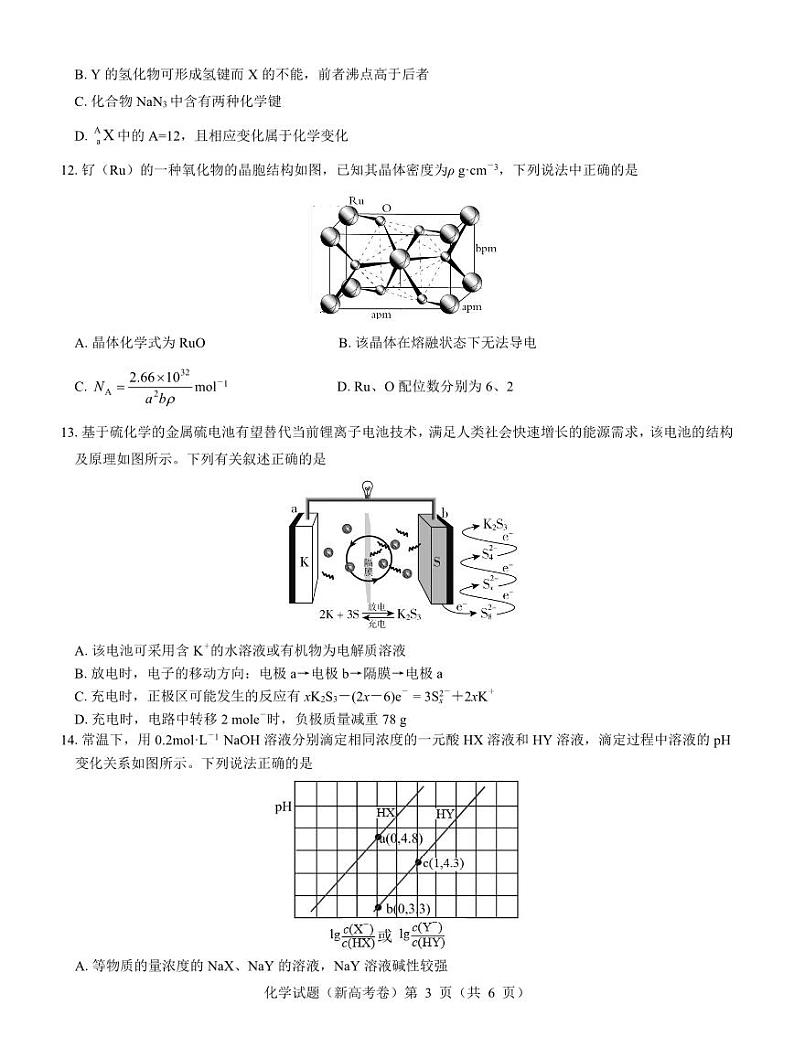 化学-名校教研联盟2024届高三上学期开学考试第3页