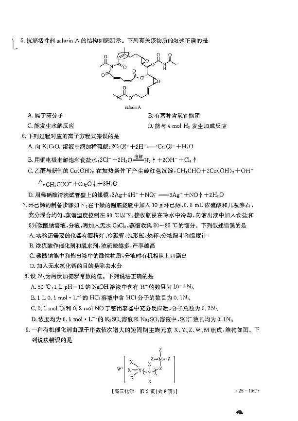 化学-贵州省黔东南州2025届高三上学期8月开学考试试题和答案02