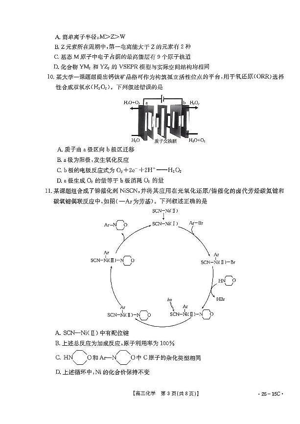 化学-贵州省黔东南州2025届高三上学期8月开学考试试题和答案03