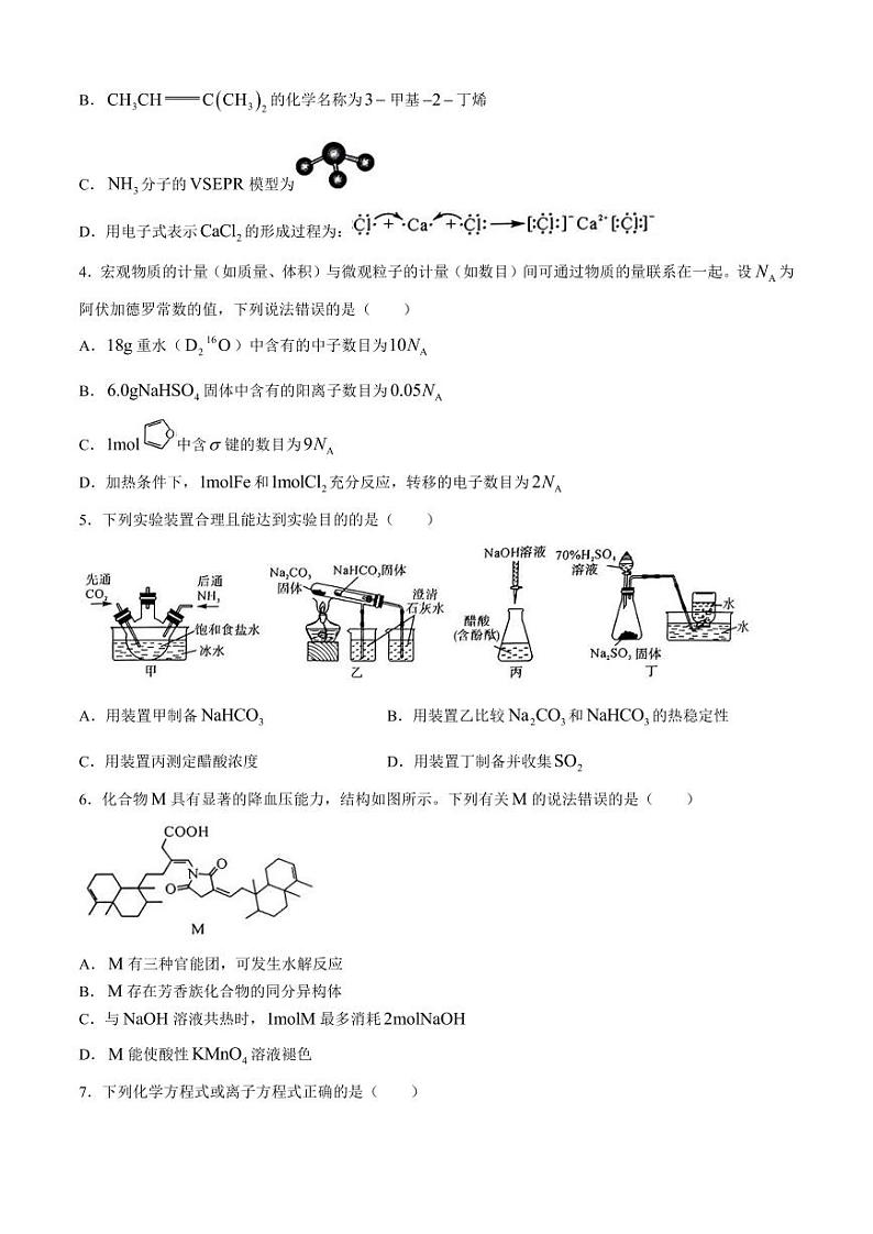 化学-山西省朔州市怀仁市第一中学校2025届2024-2025学年高三上学期摸底考试02