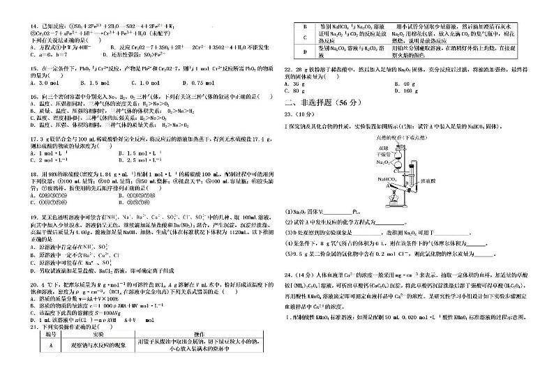 化学-新疆维吾尔族自治区石河子第一中学2025届2024-2025学年高三上学期8月月考暨开学考试试题和答案02