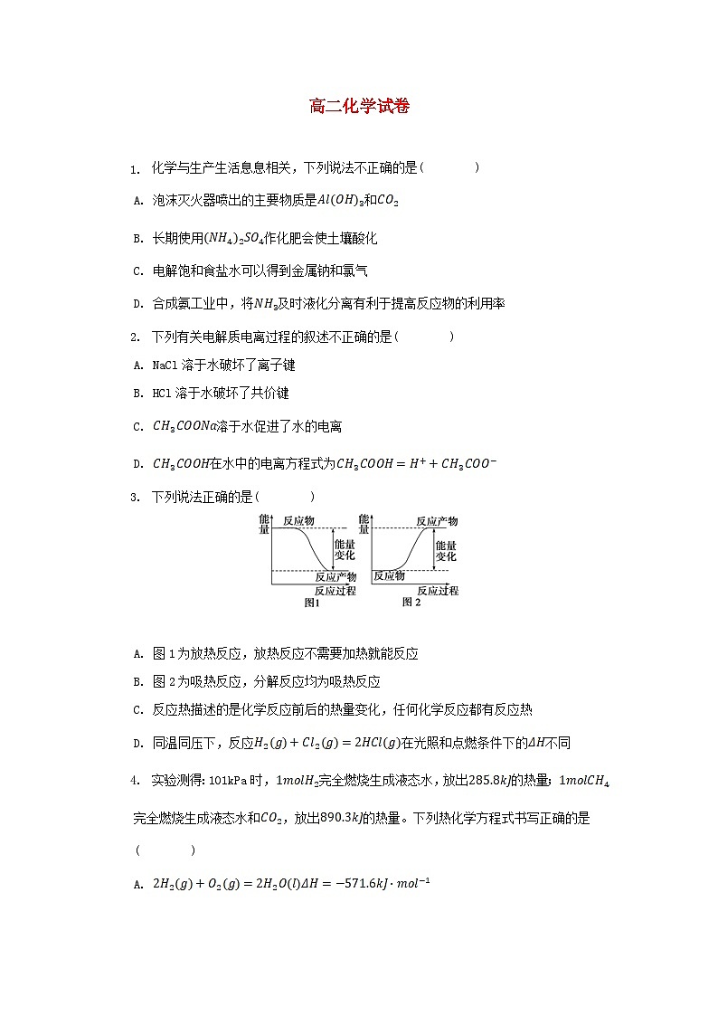安徽省桐城市某中学2022_2023学年高二化学上学期月考1试卷含解析01