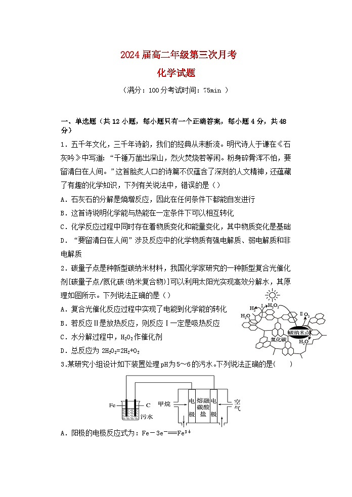 福建省龙岩市2022_2023学年高二化学上学期第三次月考试卷01