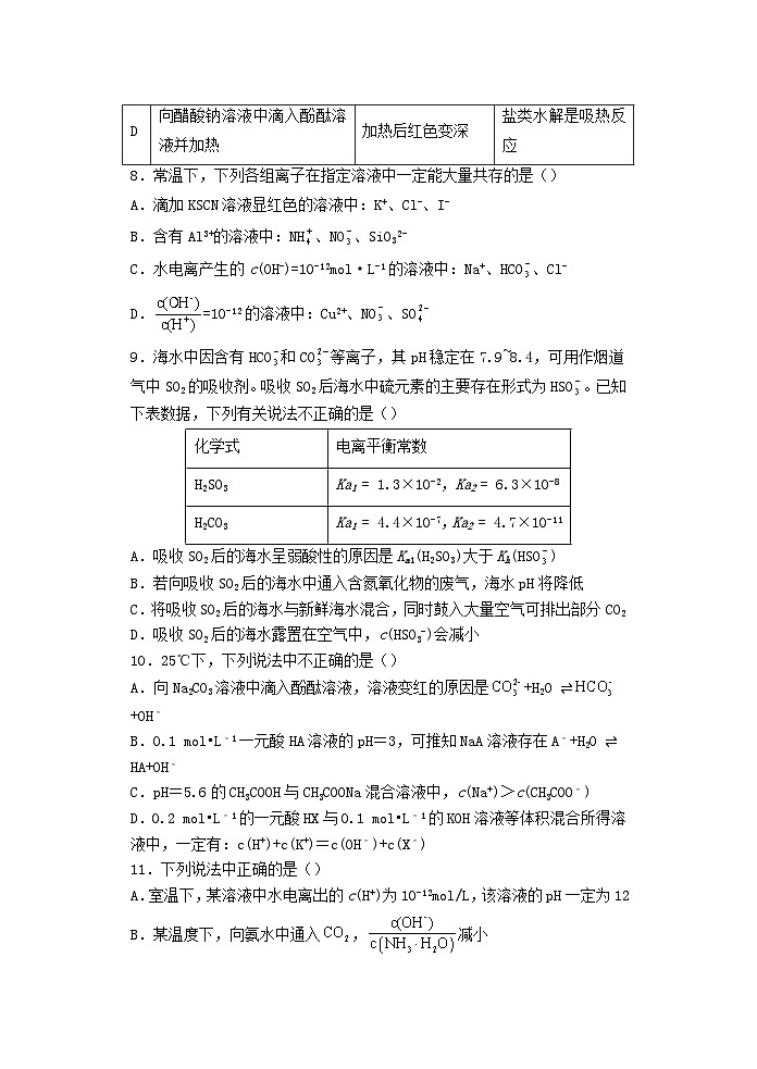 福建省龙岩市2022_2023学年高二化学上学期第三次月考试卷03