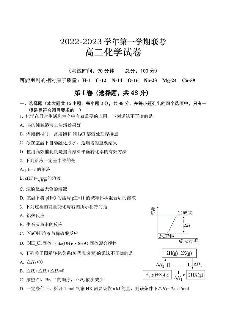 福建省泉州三明龙岩三市三校2022_2023学年高二化学上学期12月联考试卷pdf01