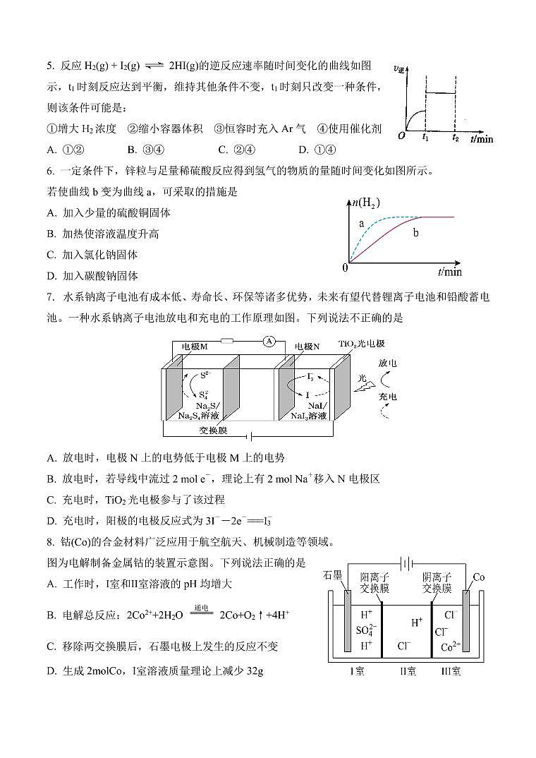 福建省泉州三明龙岩三市三校2022_2023学年高二化学上学期12月联考试卷pdf02