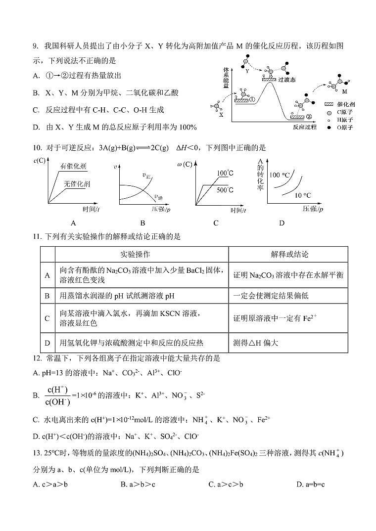 福建省泉州三明龙岩三市三校2022_2023学年高二化学上学期12月联考试卷pdf03