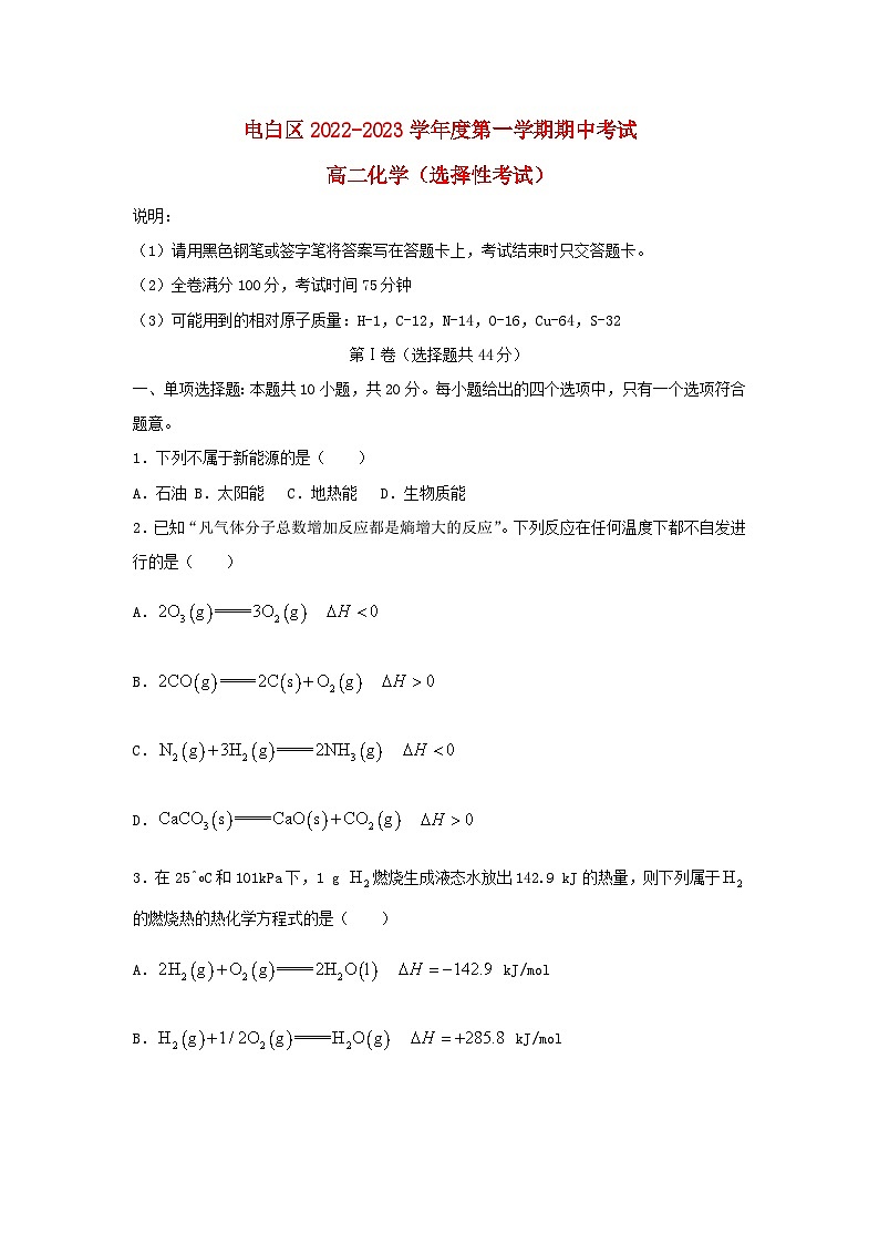 广东省茂名市电白区2022_2023学年高二化学上学期期中试卷01