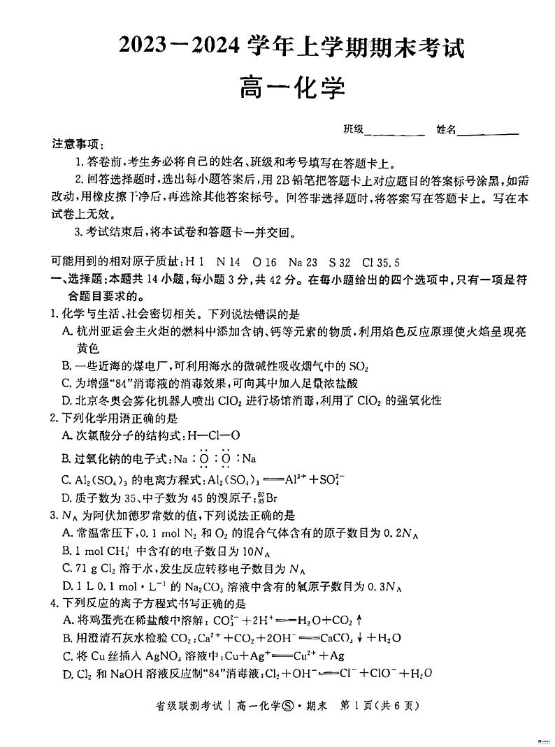 河北省沧州市泊头市2023_2024学年高一化学上学期期末考试pdf含解析第1页