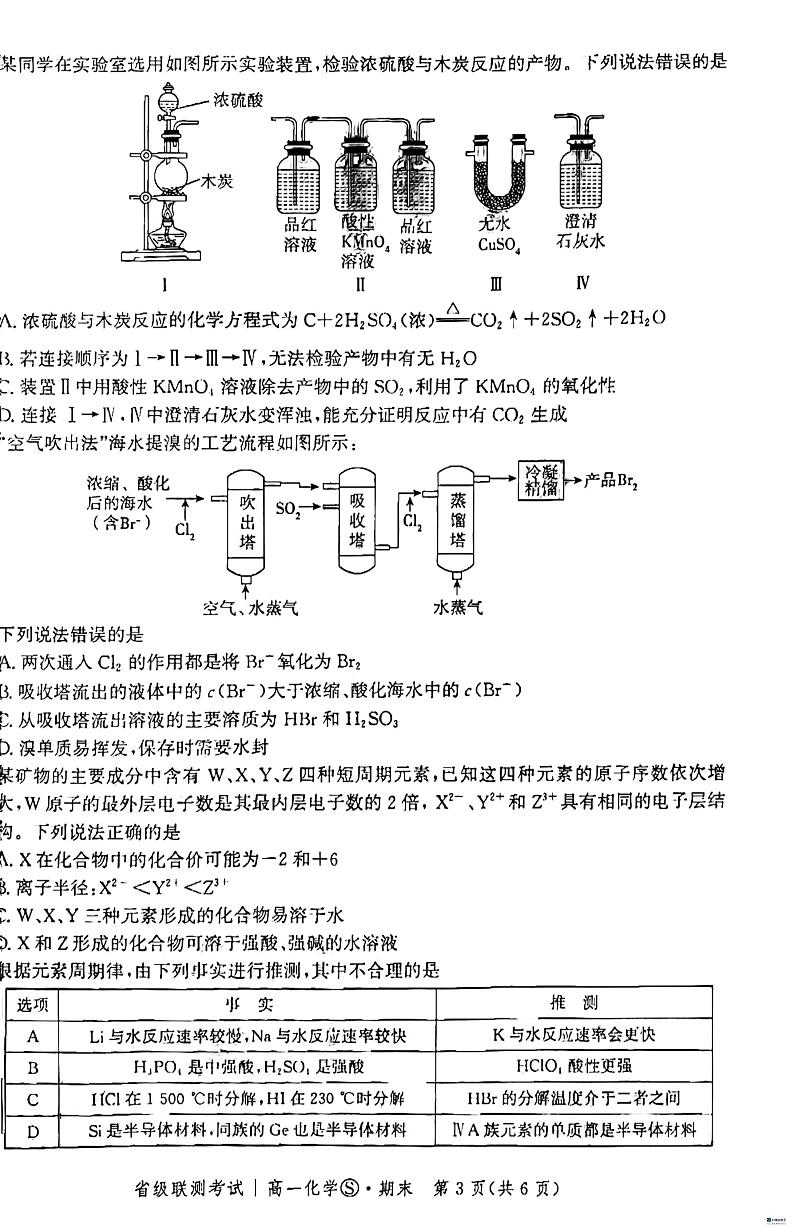 河北省沧州市泊头市2023_2024学年高一化学上学期期末考试pdf含解析第3页