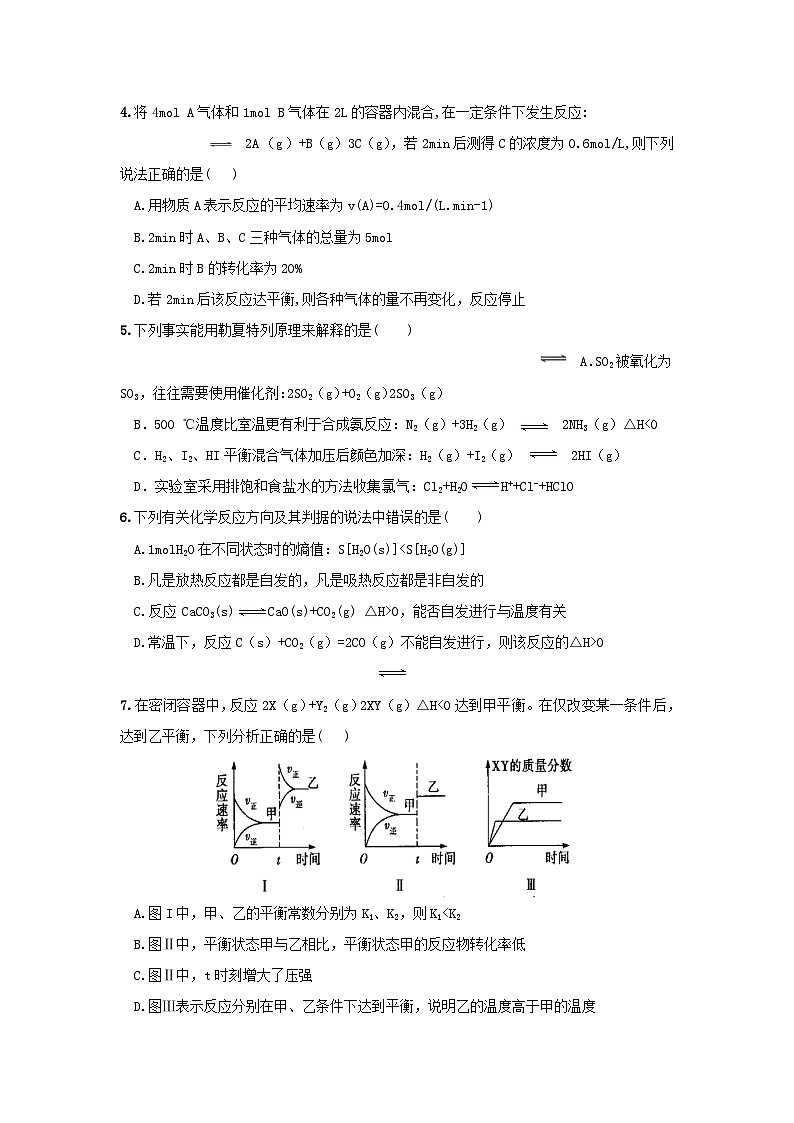 河北省大名县2022_2023学年高二化学上学期第一次月考试卷含解析第2页