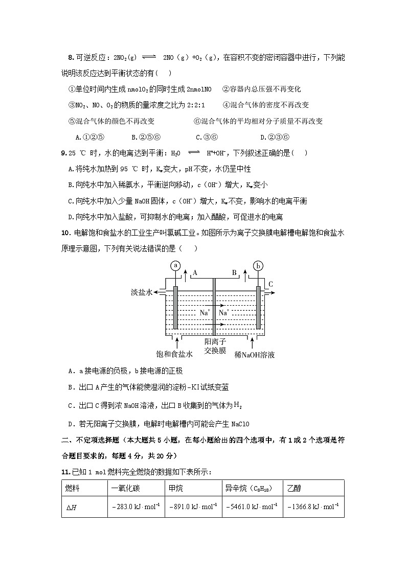 河北省大名县2022_2023学年高二化学上学期第一次月考试卷含解析第3页