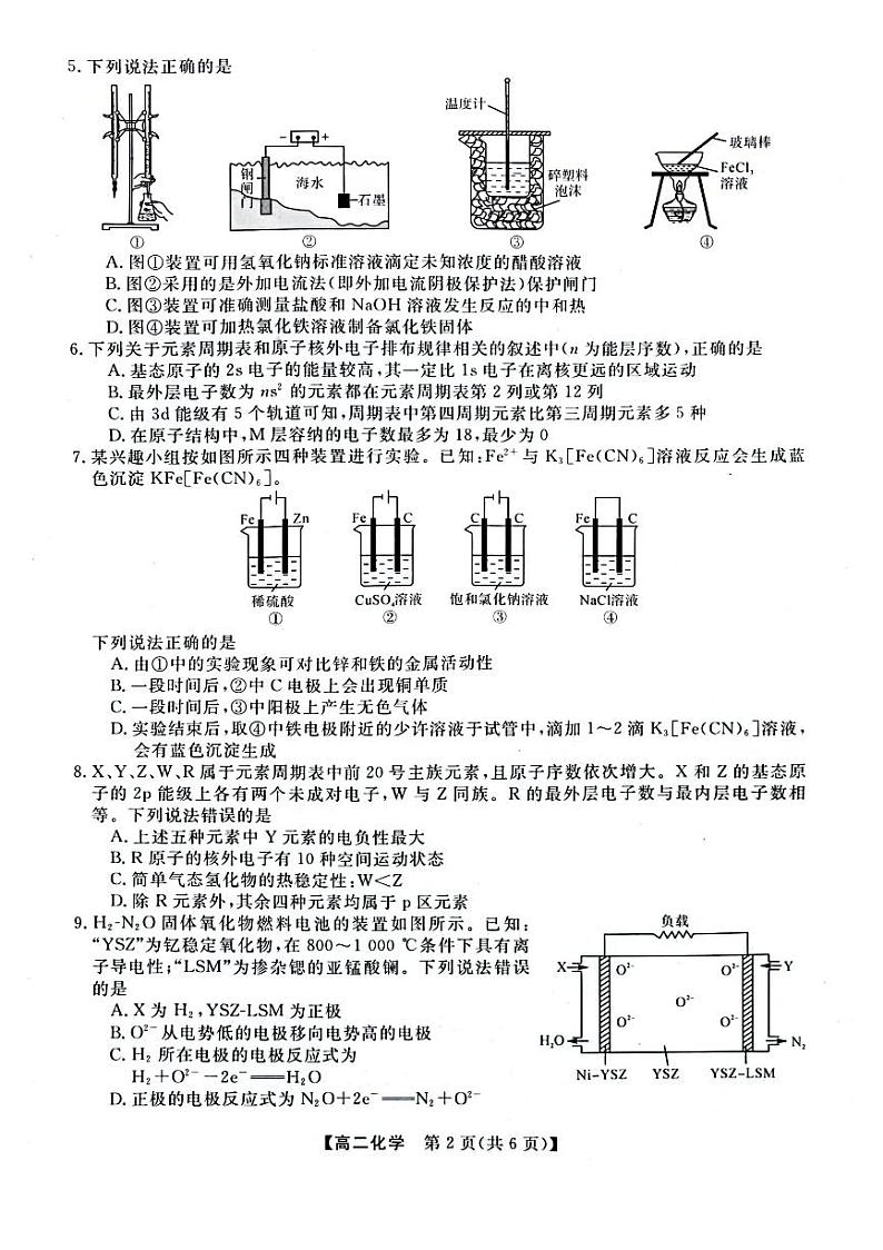河南省2023_2024学年高二化学上学期12月质量检测试题pdf无答案02