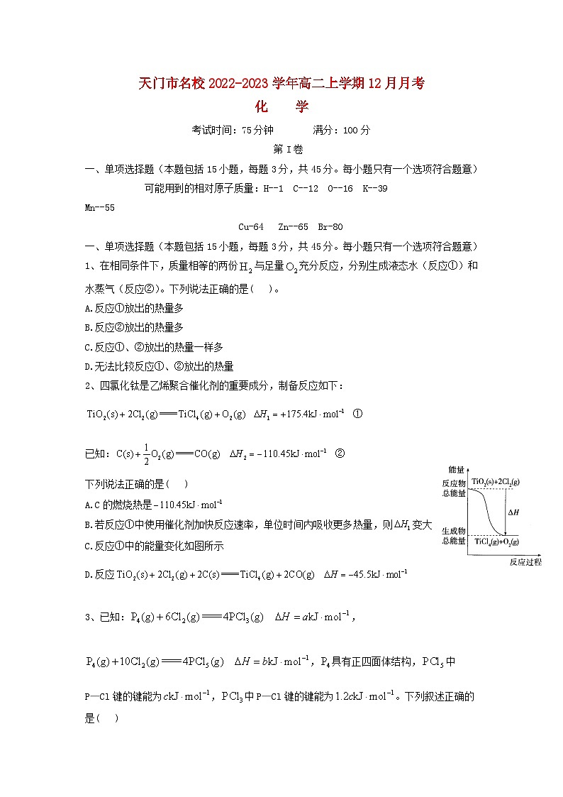 湖北省天门市2022_2023学年高二化学上学期12月月考试卷第1页