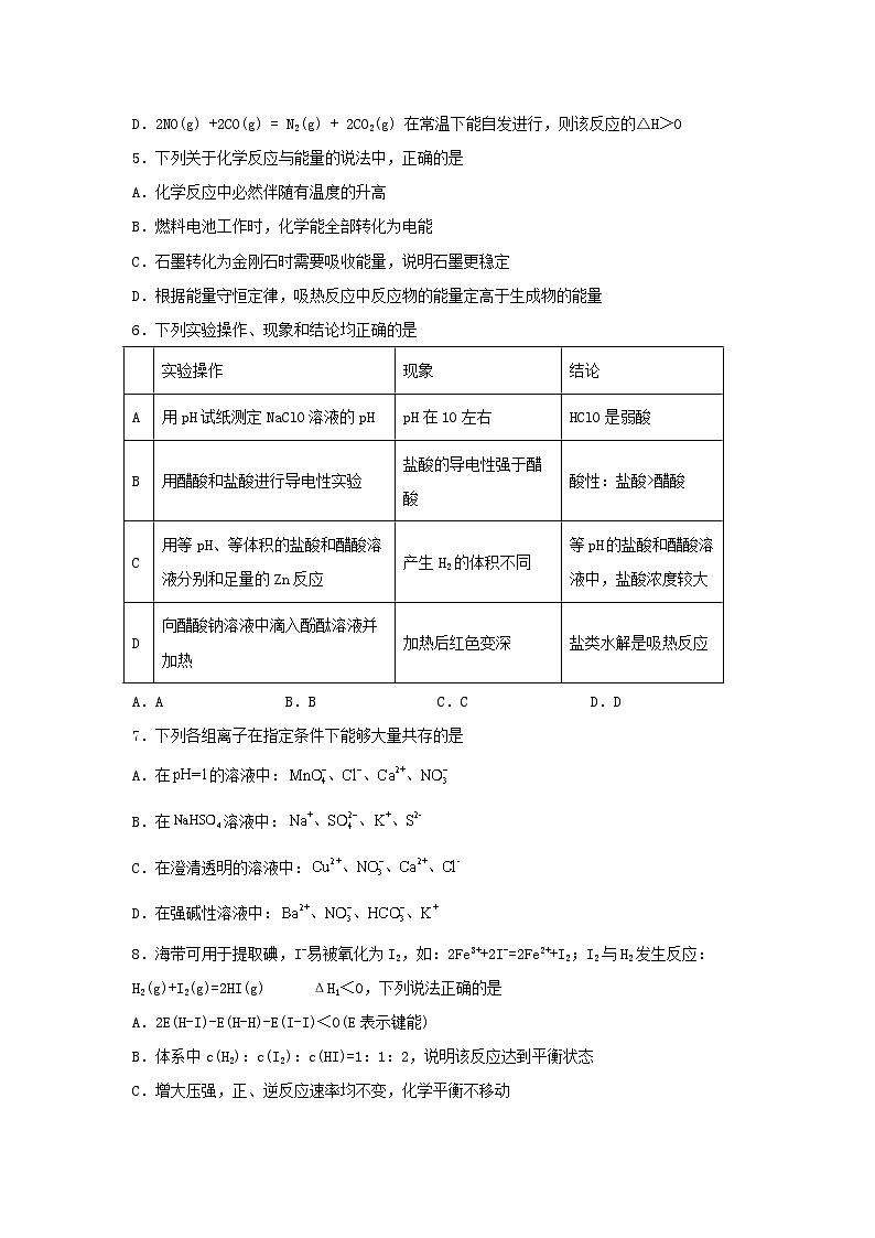 湖南省株洲市天元区2022_2023学年高二化学上学期12月月考试卷第2页