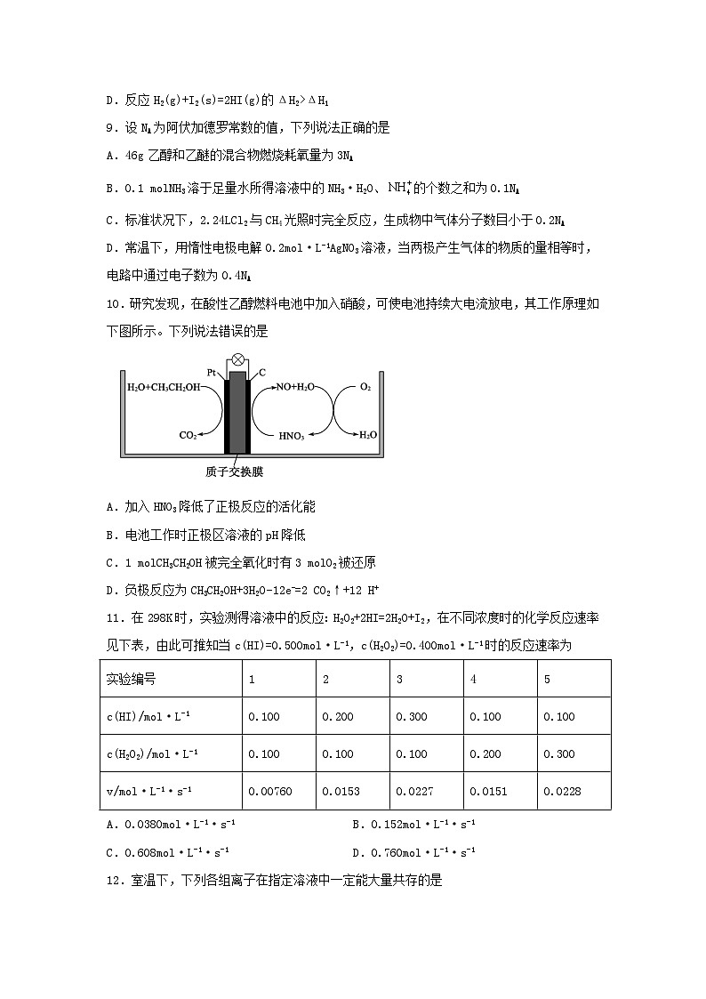 湖南省株洲市天元区2022_2023学年高二化学上学期12月月考试卷第3页