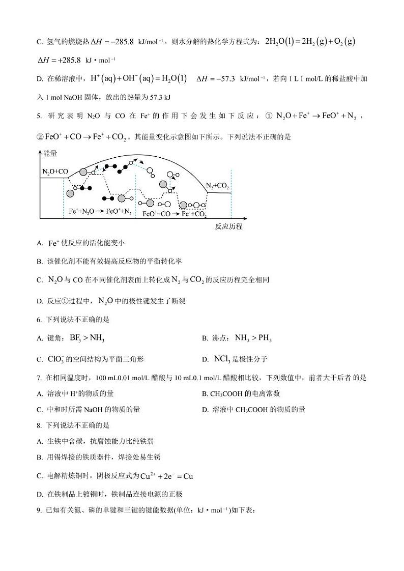 辽宁省大连市2022_2023学年高二化学上学期12月期末考试试卷pdf02