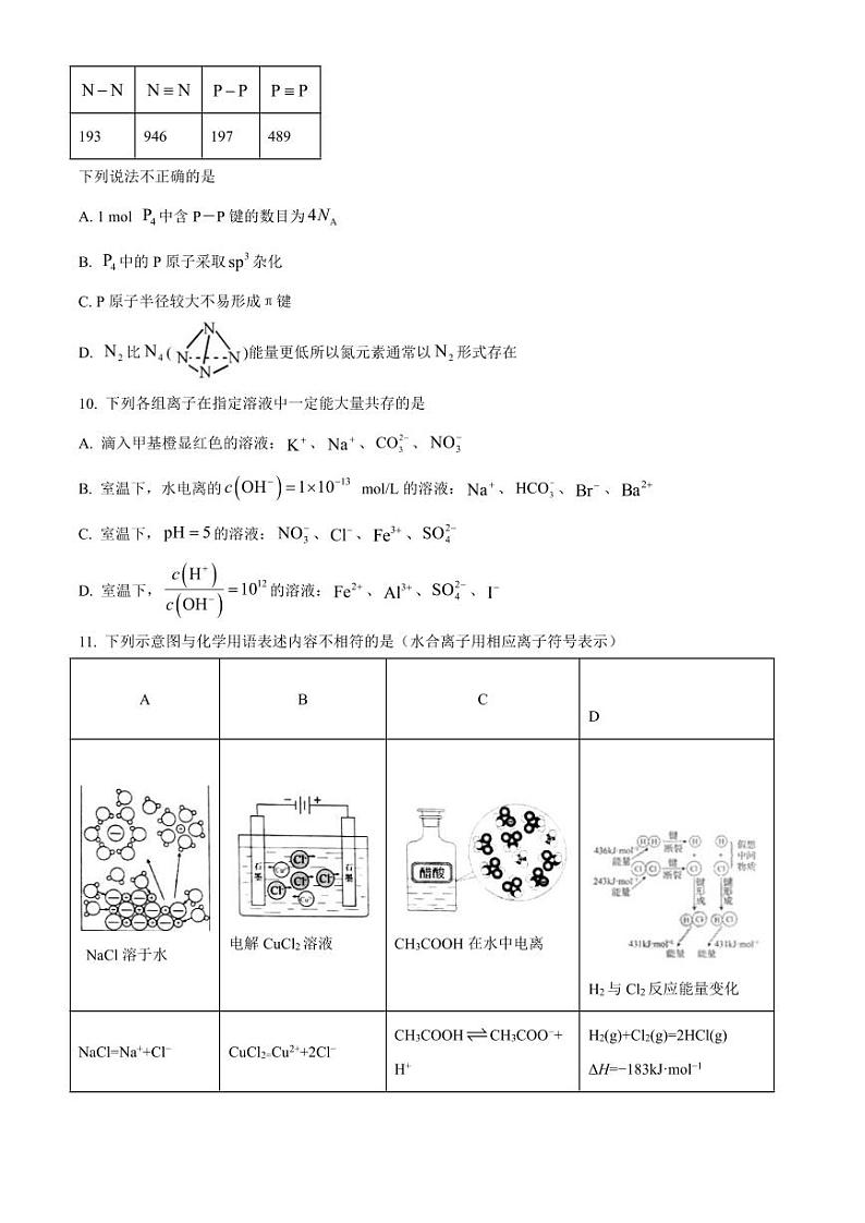 辽宁省大连市2022_2023学年高二化学上学期12月期末考试试卷pdf03